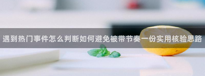 明星黑料证据梳理