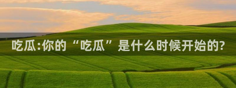 独家黑料