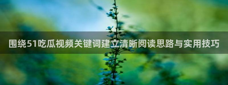 黑料爆料真伪核验