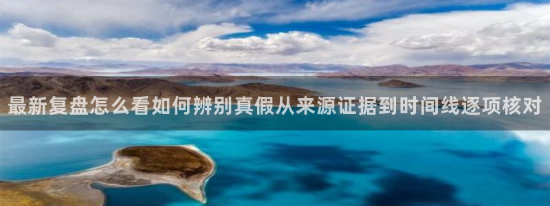 黑料真伪核验