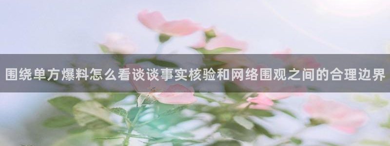 黑料事件信息汇总